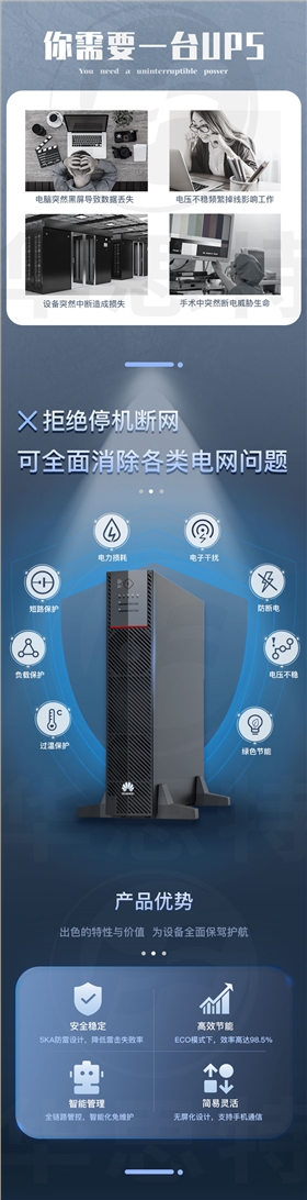 華為UPS不間斷電源 UPS2000-A-10KTTL