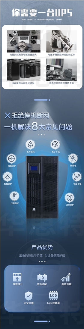 華為UPS不間斷電源 UPS5000-A-30KTTL