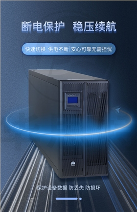 華為UPS不間斷電源 UPS5000-A-30KTTL