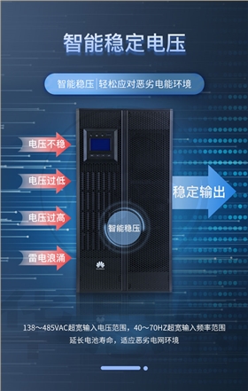 華為UPS不間斷電源 UPS5000-A-30KTTL