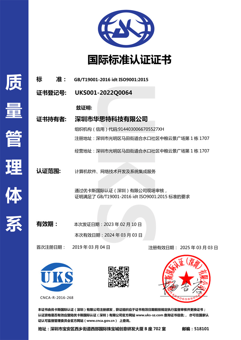 ISO9001質(zhì)量管理體系認(rèn)證