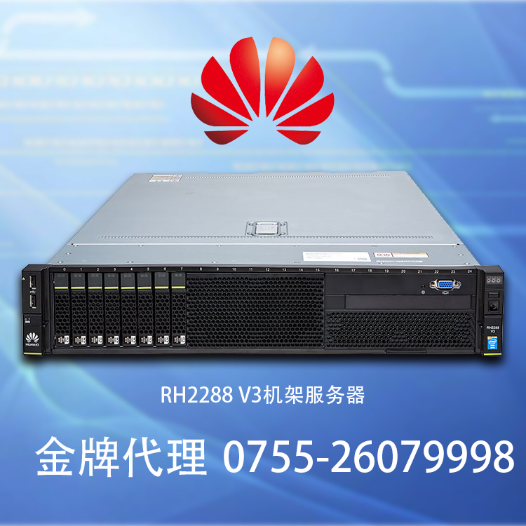 華為FusionServer RH2288 V3機架服務(wù)器