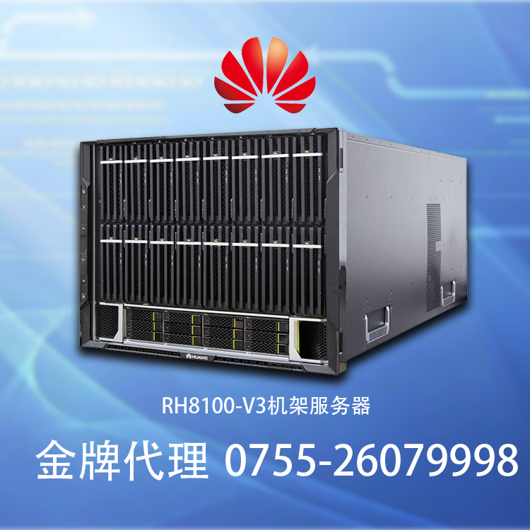 華為FusionServer RH8100 V3機架服務器