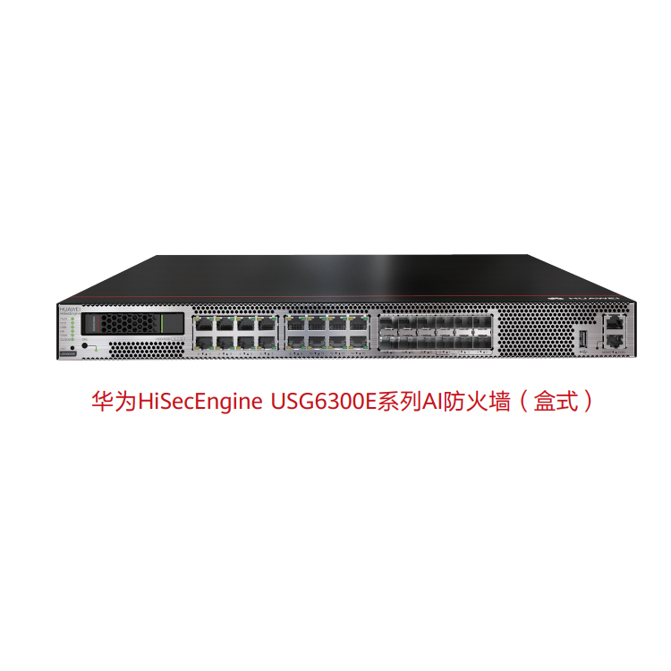 Huawei/華為防火墻 USG6306E-AC 企業(yè)級(jí)AI防火墻 千兆企業(yè)級(jí)防火墻