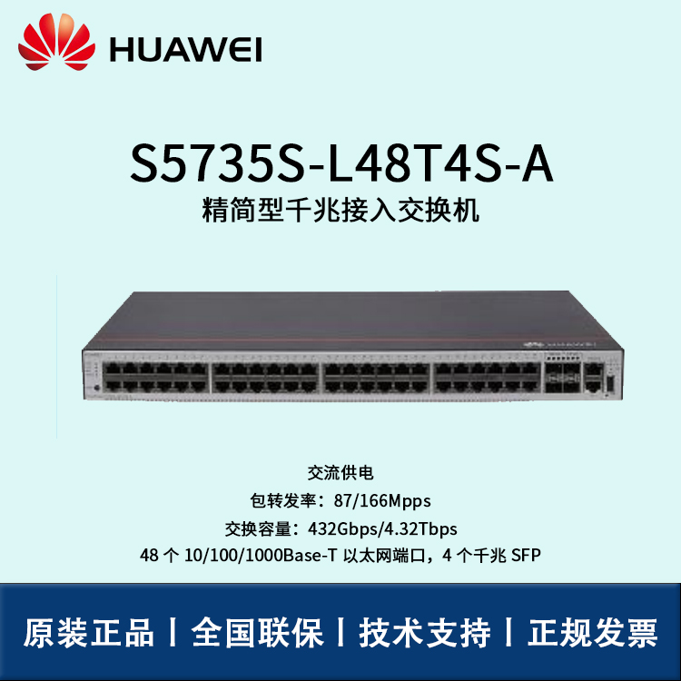 Huawei/華為交換機(jī) S5735S-L48T4S-A 企業(yè)級48口千兆以太網(wǎng)+4口萬兆光 交換機(jī)