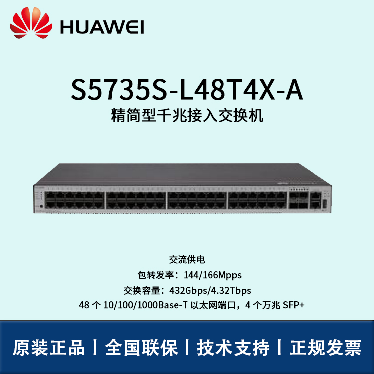 Huawei/華為交換機(jī) S5735S-L48T4X-A 全千兆交換機(jī) 企業(yè)級(jí)核心商用