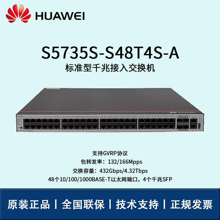 Huawei/華為交換機(jī) S5735S-S48T4S-A 企業(yè)級(jí)48口千兆以太網(wǎng)端口 4SFP