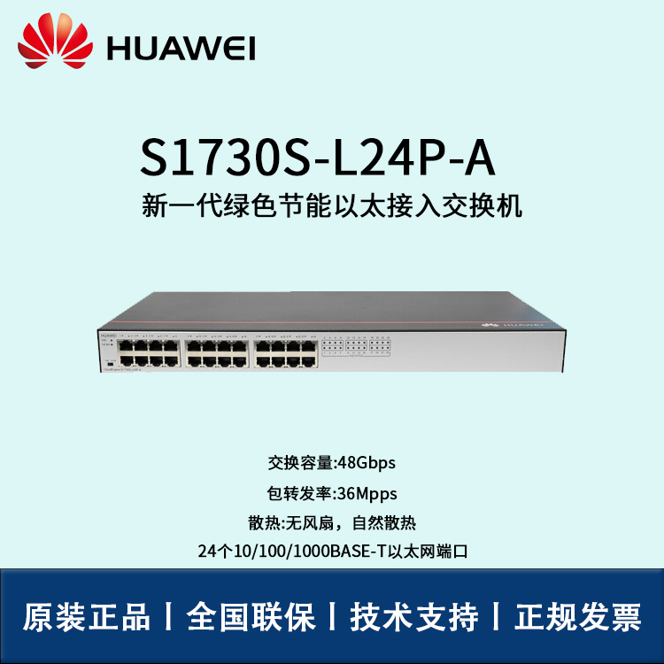 Huawei/華為交換機(jī) S1730S-L24P-A 交換機(jī)非網(wǎng)管24口千兆以太網(wǎng) POE供電交換機(jī)