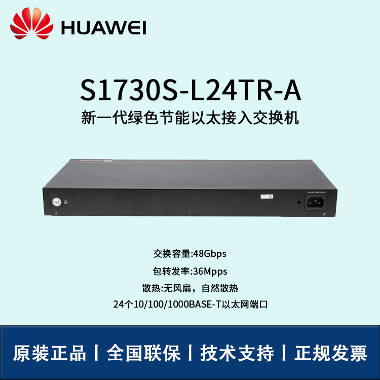 Huawei/華為交換機(jī) S1730S-L24TR-A 24口千兆非網(wǎng)管企業(yè)級(jí)交換機(jī)