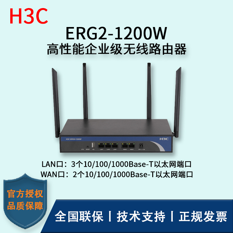 H3C/華三路由器 ERG2-1200W 第二代企業(yè)級無線網(wǎng)關 高性能企業(yè)級無線路由器