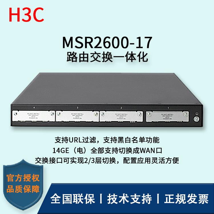 H3C/華三路由器 MSR2600-17 多WAN口千兆路由器 高性能模塊化 企業(yè)級