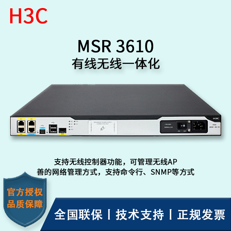 H3C/華三路由器 MSR3610-AC 3(1Combo) 可管理無(wú)線AP