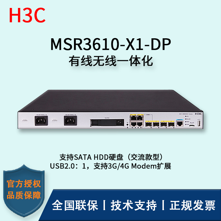 H3C/華三路由器 MSR3610-X1-DP 4個千兆電口(2個復用光口) +2個光口 路由器