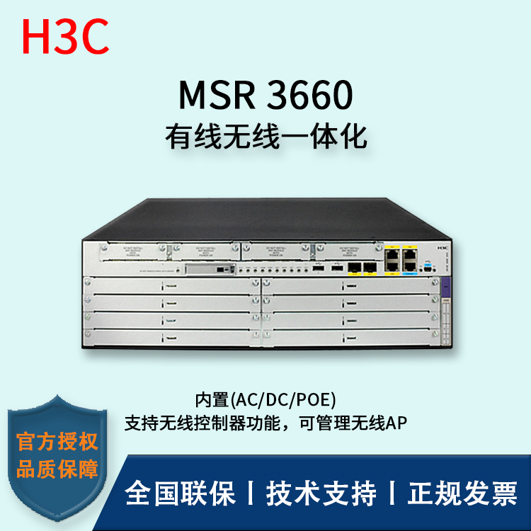 H3C/華三路由器 MSR3660-H3 內置(AC/DC/POE) 3個機架高度（3RU）