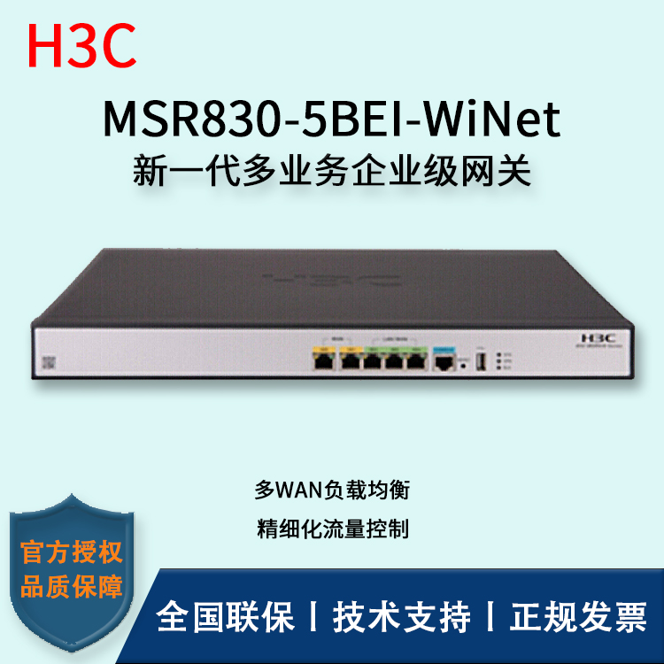 H3C/華三交換機 MSR830-5BEI-WiNet 多業(yè)務網(wǎng)關企業(yè)千兆路由器 帶機150