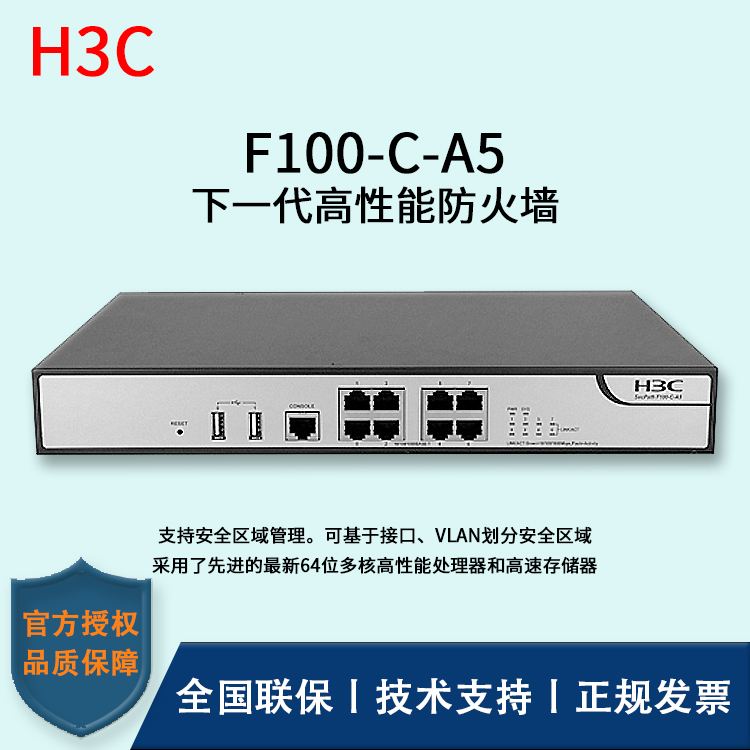 H3C/華三防火墻  F100-C-A5 多種VPN 下一代高性能防火墻