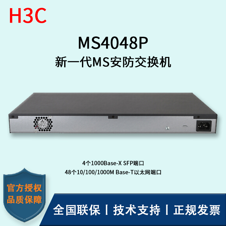 H3C/華三交換機(jī)  MS4048P 48口 新一代MS安防交換機(jī) 全千兆及萬兆上行