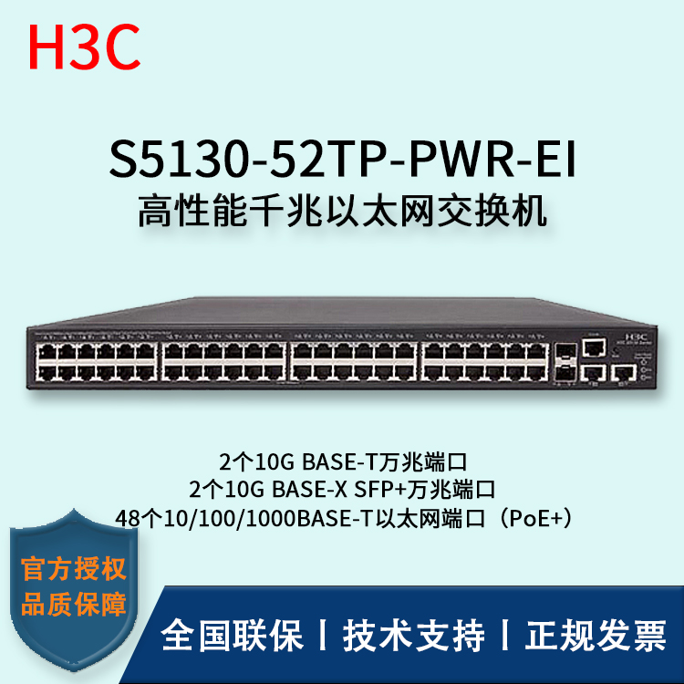 H3C/華三交換機 S5130-52TP-PWR-EI 高性能千兆以太網(wǎng)交換機 多VLAN口 千兆接入端口