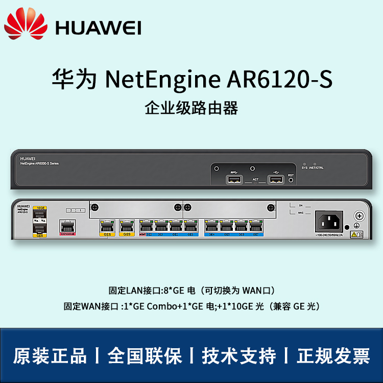 華為路由器 AR6120-S 多核處理器 8口萬兆LAN口 企業(yè)級(jí)路由器