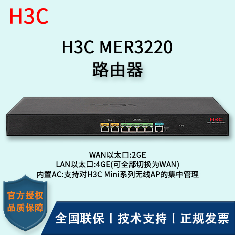 H3C/華三路由器 MER3220 多WAN口全千兆企業(yè)級VPN路由器 內(nèi)置AC 帶機量100-150