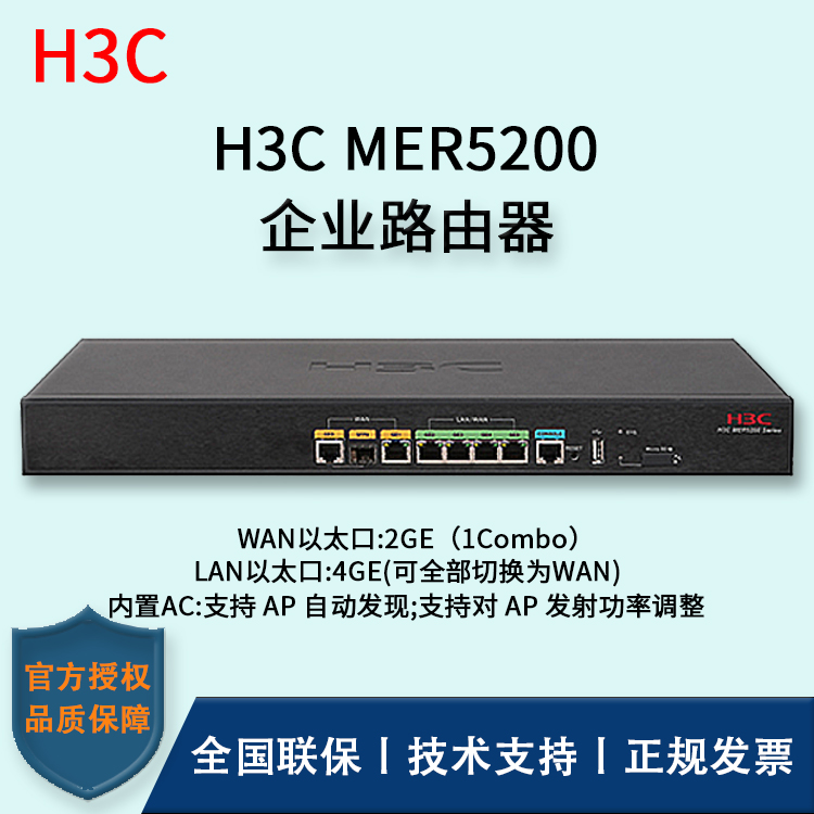 H3C/華三路由器 MER5200 多WAN口全千兆企業(yè)級(jí)VPN路由器 內(nèi)置AC 帶機(jī)量250-350