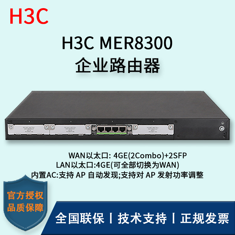 H3C/華三路由器 MER8300 多WAN口全千兆企業(yè)級VPN路由器 內置AC 帶機量300-600