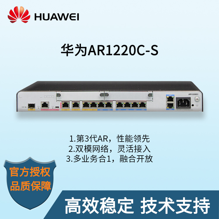 華為路由器 AR1220C-S WiFi路由器 無(wú)線(xiàn)路由器