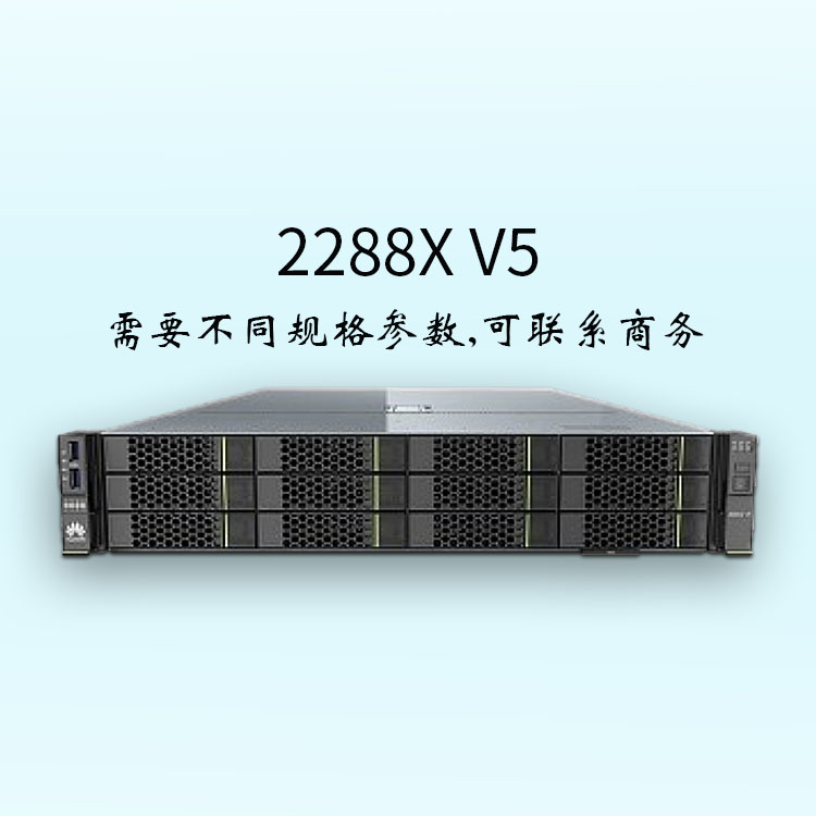 華思特科技-服務器報價-2288X V5-用于虛擬化-機架服務器-24條DDR4內存-華為服務器