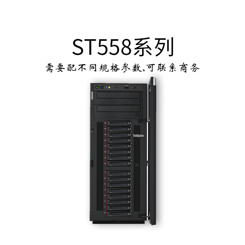 聯(lián)想ST558-ThinkSystem-塔式服務(wù)器-聯(lián)想服務(wù)器-自動化管理--華思特科技-服務(wù)器