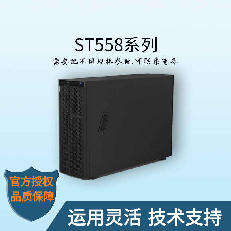 聯(lián)想ST558-塔式服務器-ThinkSystem-服務器價格-自動化管理-華思特科技-網絡服務器