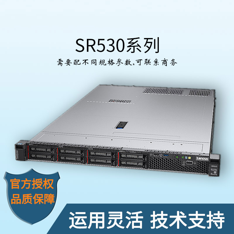 聯(lián)想SR530-ThinkSystem-機架服務(wù)器-1U雙路-企業(yè)服務(wù)器-嵌入式管理引擎-華思特科技