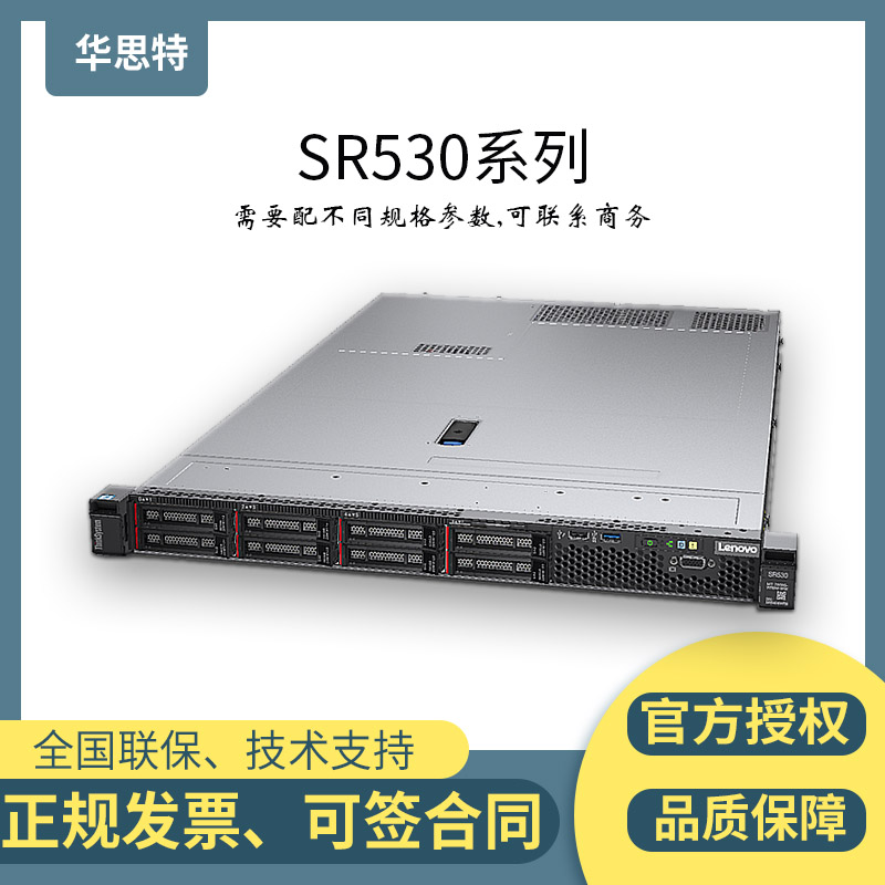 聯(lián)想服務(wù)器-ThinkSystem-聯(lián)想SR530-1U雙路-經(jīng)濟型-服務(wù)器價格-華思特科技