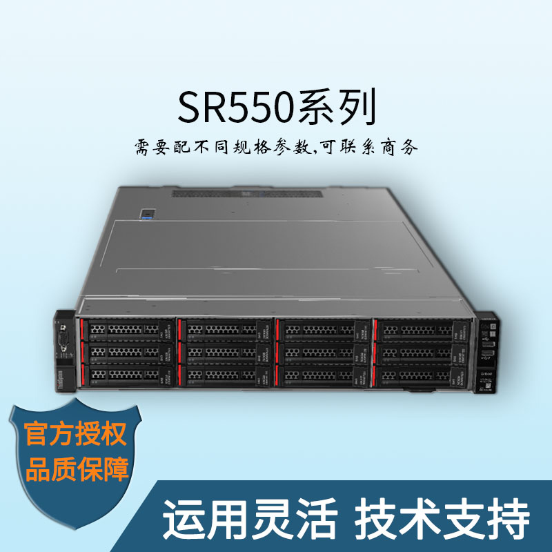 聯(lián)想服務(wù)器-聯(lián)想SR550-ThinkSystem-2U 雙路-機架服務(wù)器-企業(yè)服務(wù)器-華思特科技