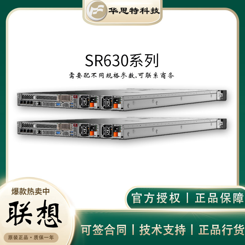 聯(lián)想SR630-ThinkSystem-1U 機(jī)架-機(jī)架服務(wù)器-嵌入式管理-企業(yè)服務(wù)器-服務(wù)器報(bào)價