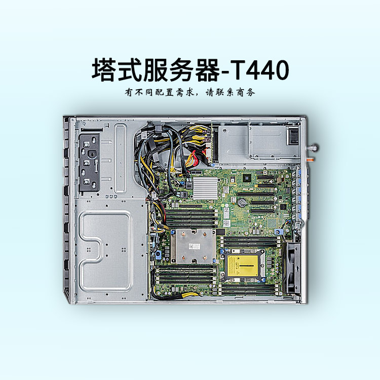 江蘇戴爾服務(wù)器-塔式雙路-T440-服務(wù)器報價-至強(qiáng)銅牌六核-企業(yè)服務(wù)器