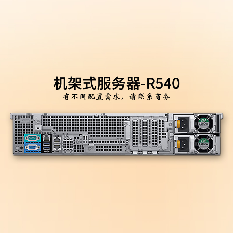 貴陽dell服務(wù)器-2U雙路-R540-商務(wù)-至強(qiáng)銅牌六核-戴爾服務(wù)器-華思特科技在線報價-服務(wù)器