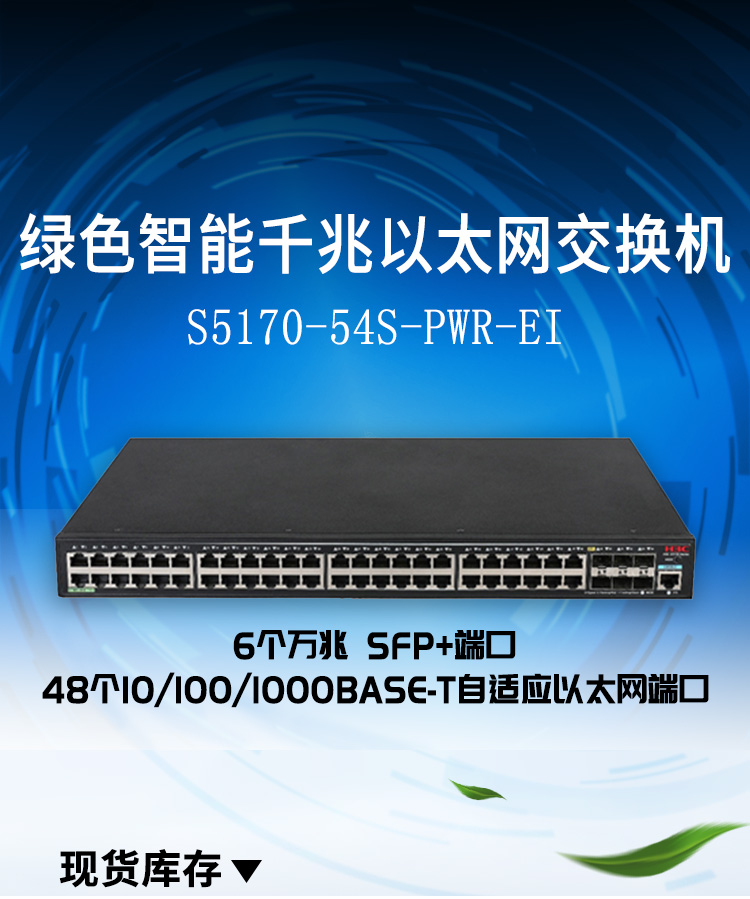 S5170-54S-PWR-EI_01