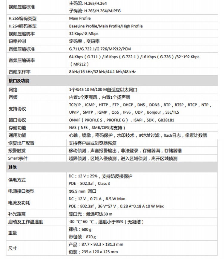 ?？低曋悄軘z像機