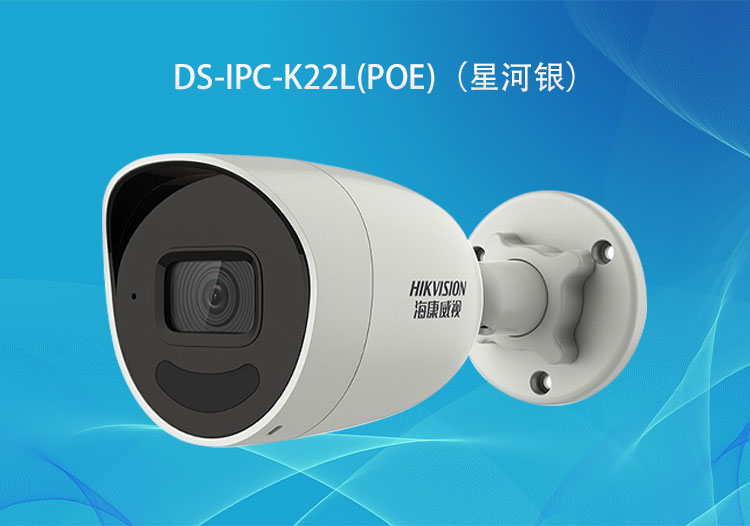 海康威視DS-IPC-K22L(POE) 200萬像素 PoE筒型全彩網(wǎng)絡(luò)攝像機-華思特安防監(jiān)控系統(tǒng)