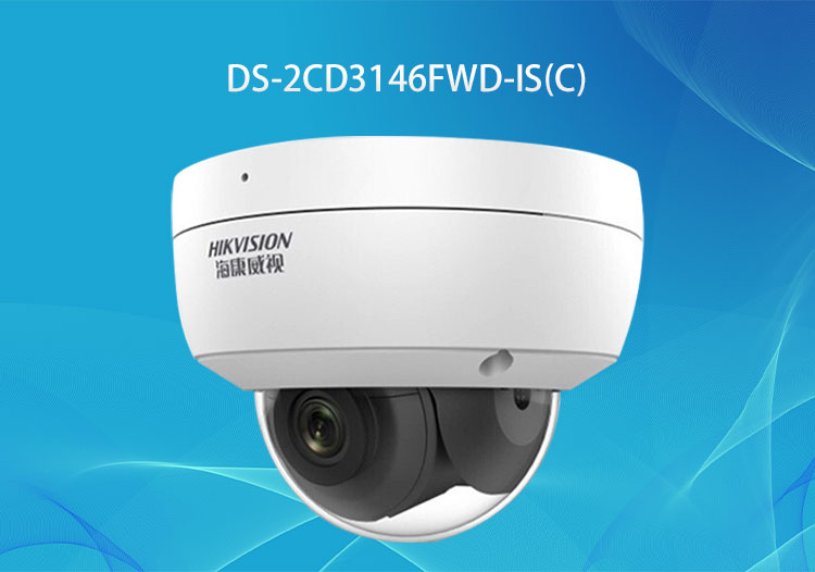 DS-2CD3146FWD-IS(C)?？低?00萬(wàn)ICR星光級(jí)全功能半球型網(wǎng)絡(luò)攝像機(jī)