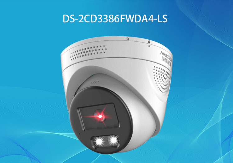 DS-2CD3386FWDA4-LS ?？低?00萬(wàn)全彩警戒型聲光報(bào)警攝像機(jī)