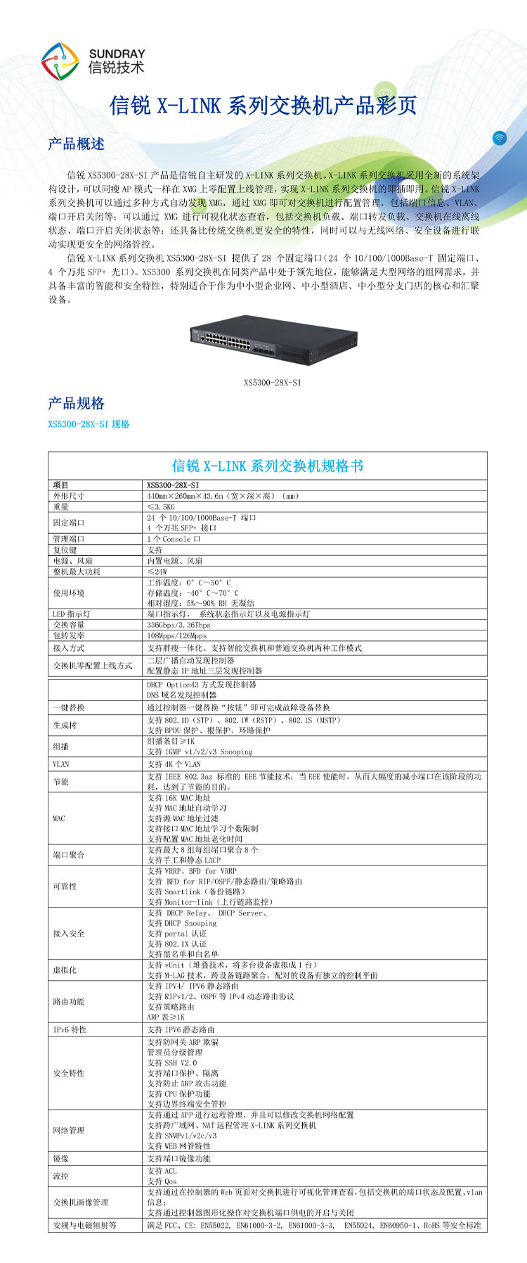 信銳交換機