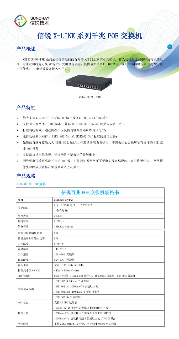 信銳非網(wǎng)管交換機(jī)