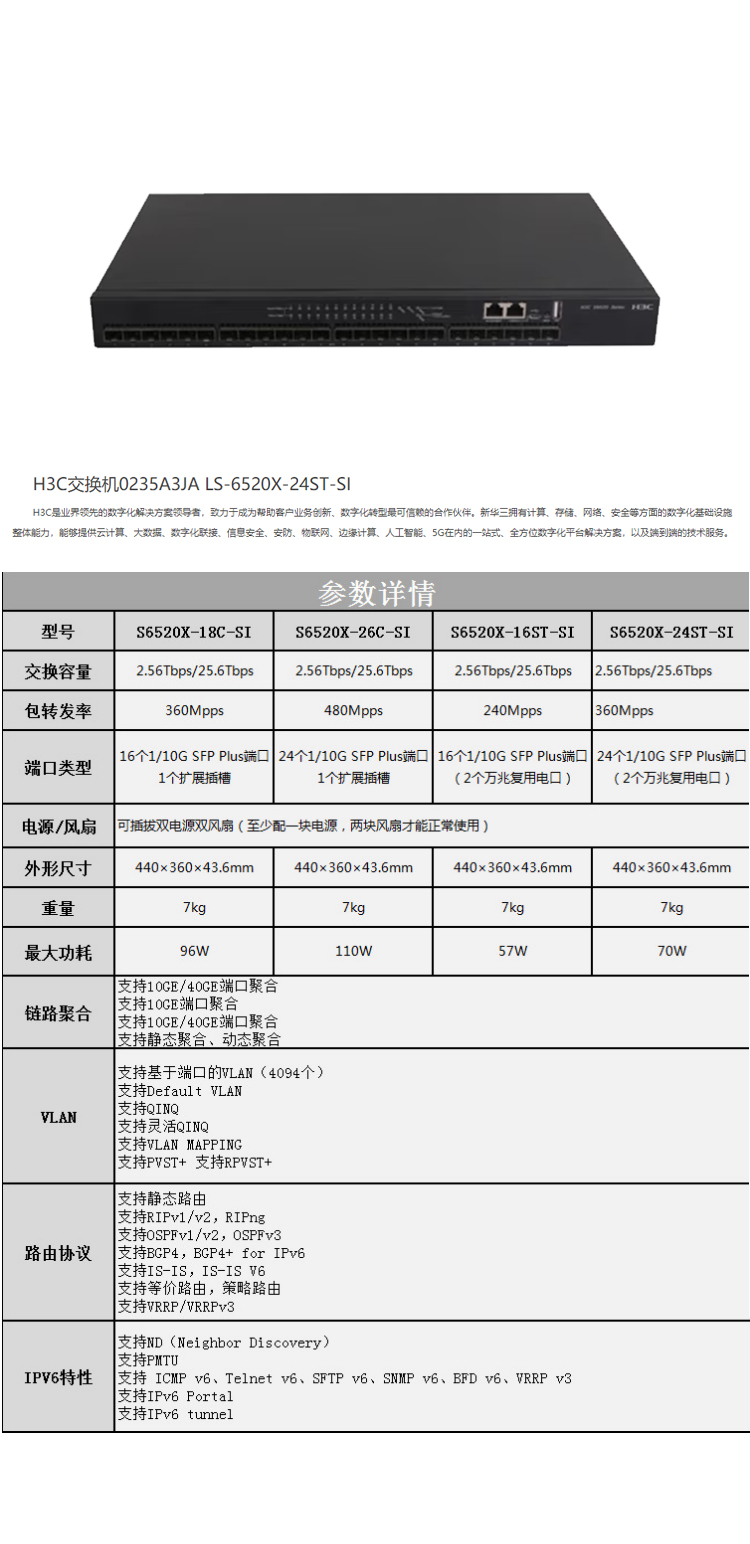 華三 LS-6520X-24ST-SI 24口三層萬(wàn)兆核心光纖交換機(jī)