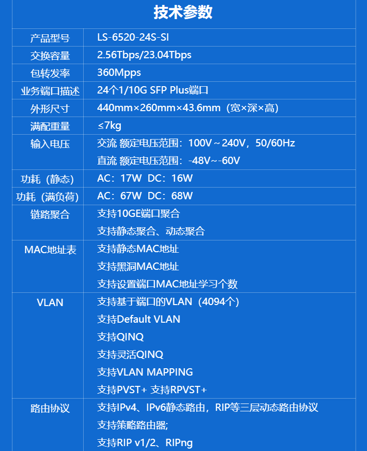 華三 24口萬兆管理交換機(jī)