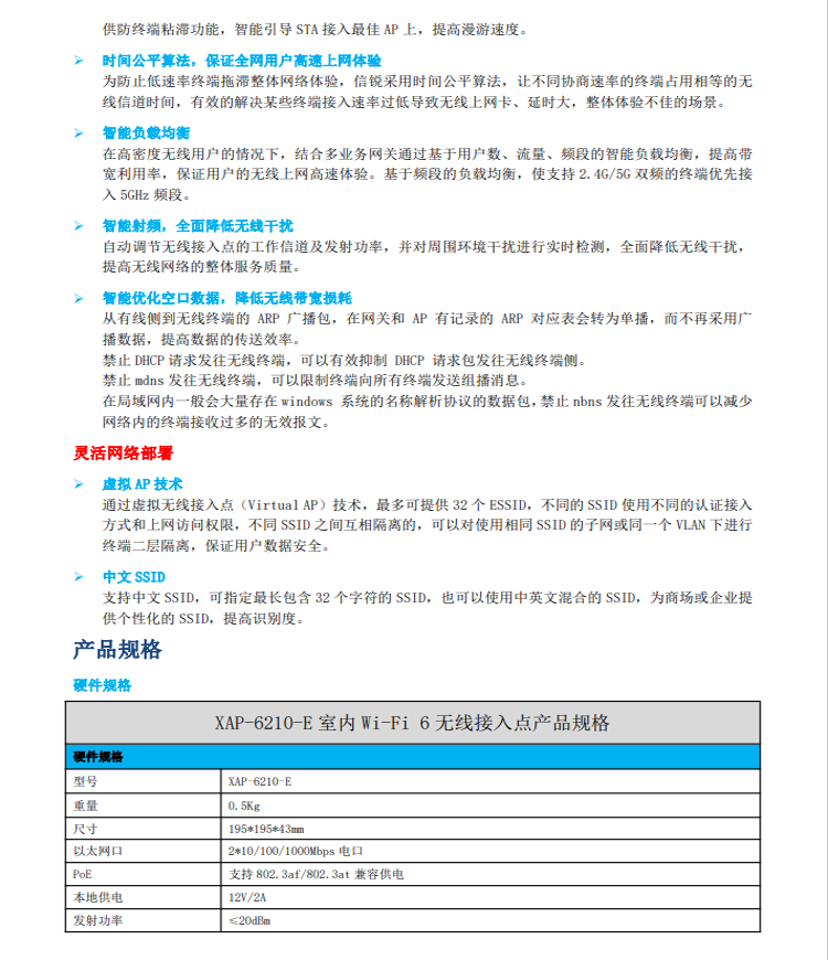 信銳Wi-Fi6 XAP-6210-E 吸頂室內(nèi)AP