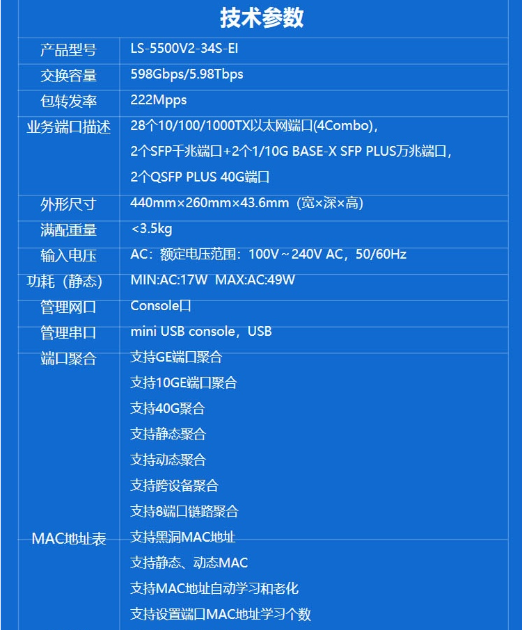 華三 千兆三層網(wǎng)絡交換機