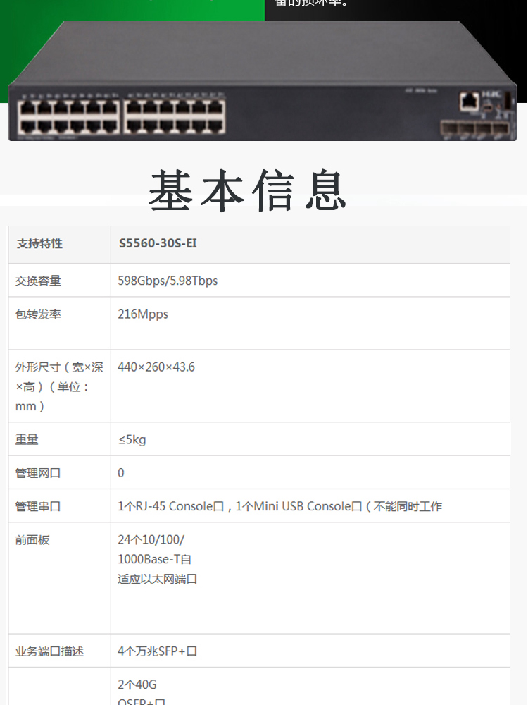 華三 LS-5560-30S-EI 企業(yè)級交換機