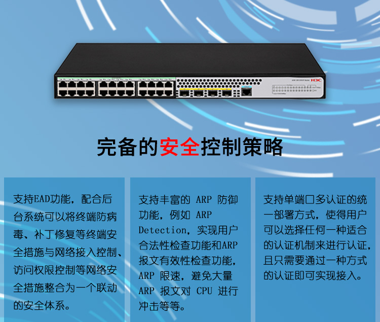 華三 24口企業(yè)級(jí)智能型交換機(jī)