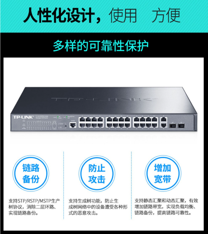 TP-LINK 千兆上聯(lián)以太網(wǎng)網(wǎng)管PoE交換機(jī)